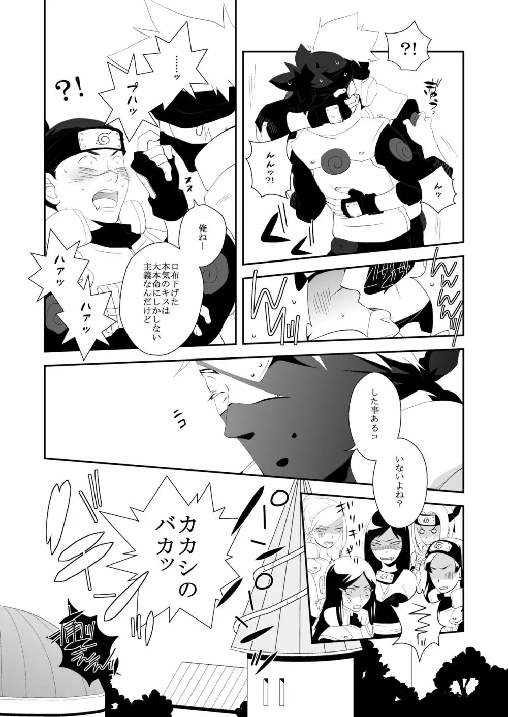 従愛アディクティッド - page11