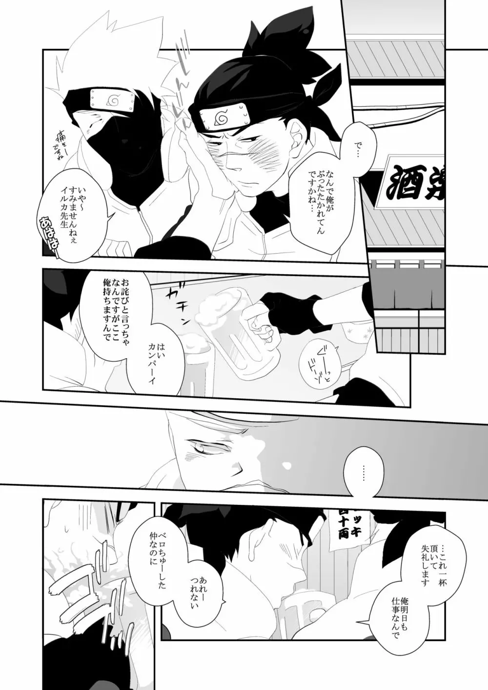 従愛アディクティッド - page12