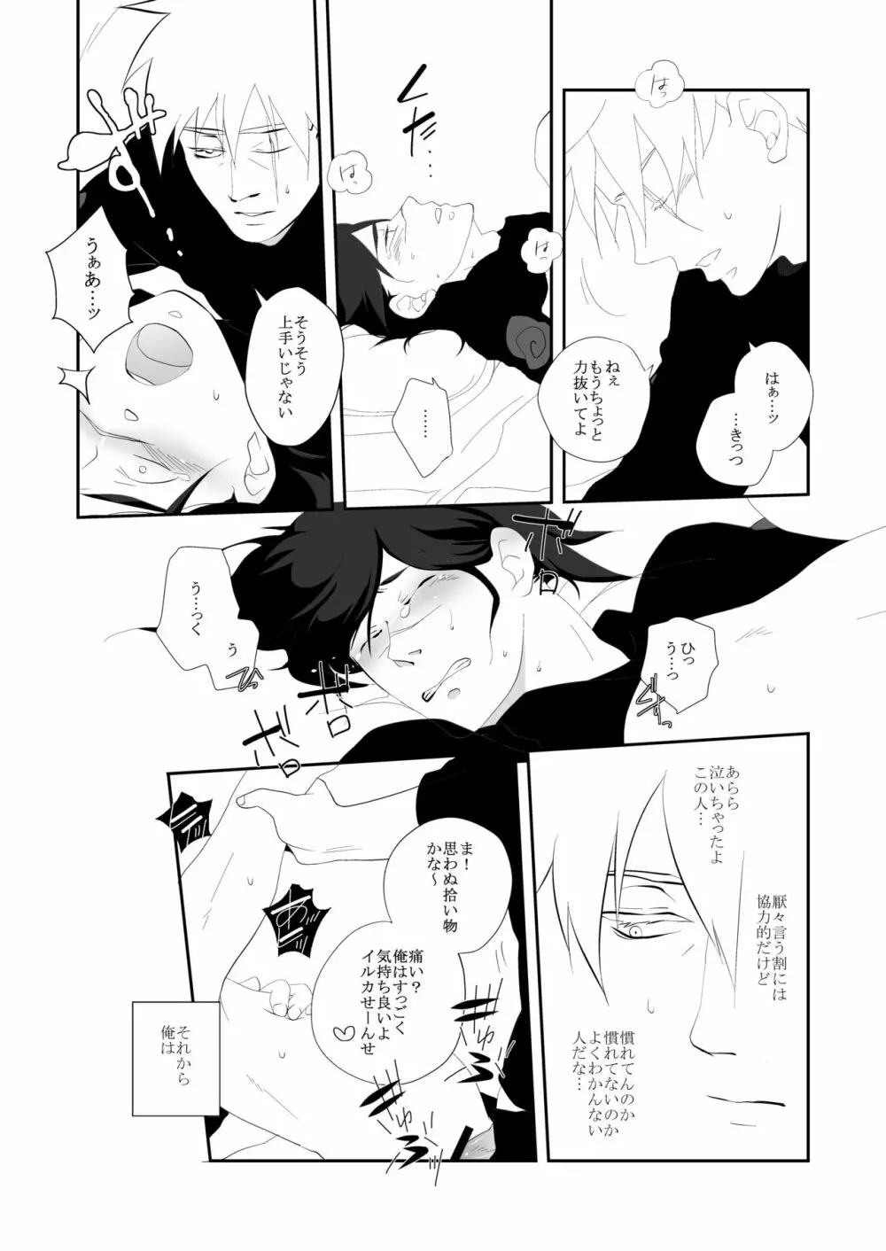 従愛アディクティッド - page17