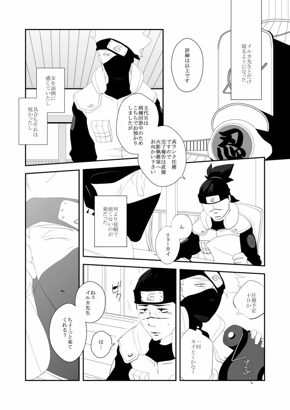 従愛アディクティッド - page18