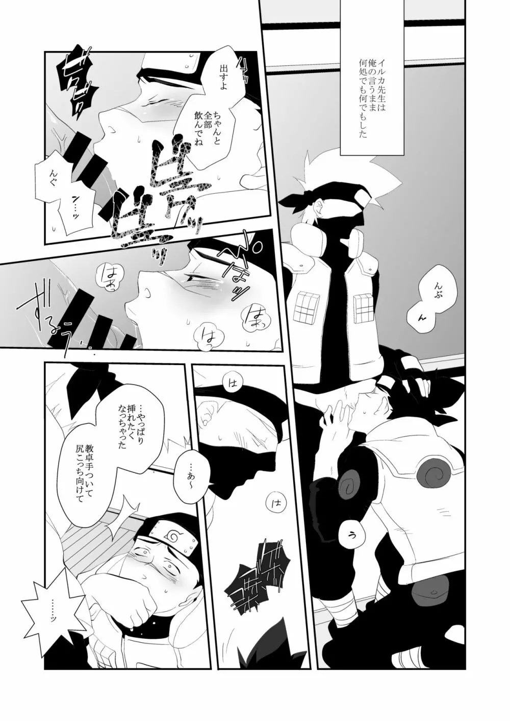 従愛アディクティッド - page19