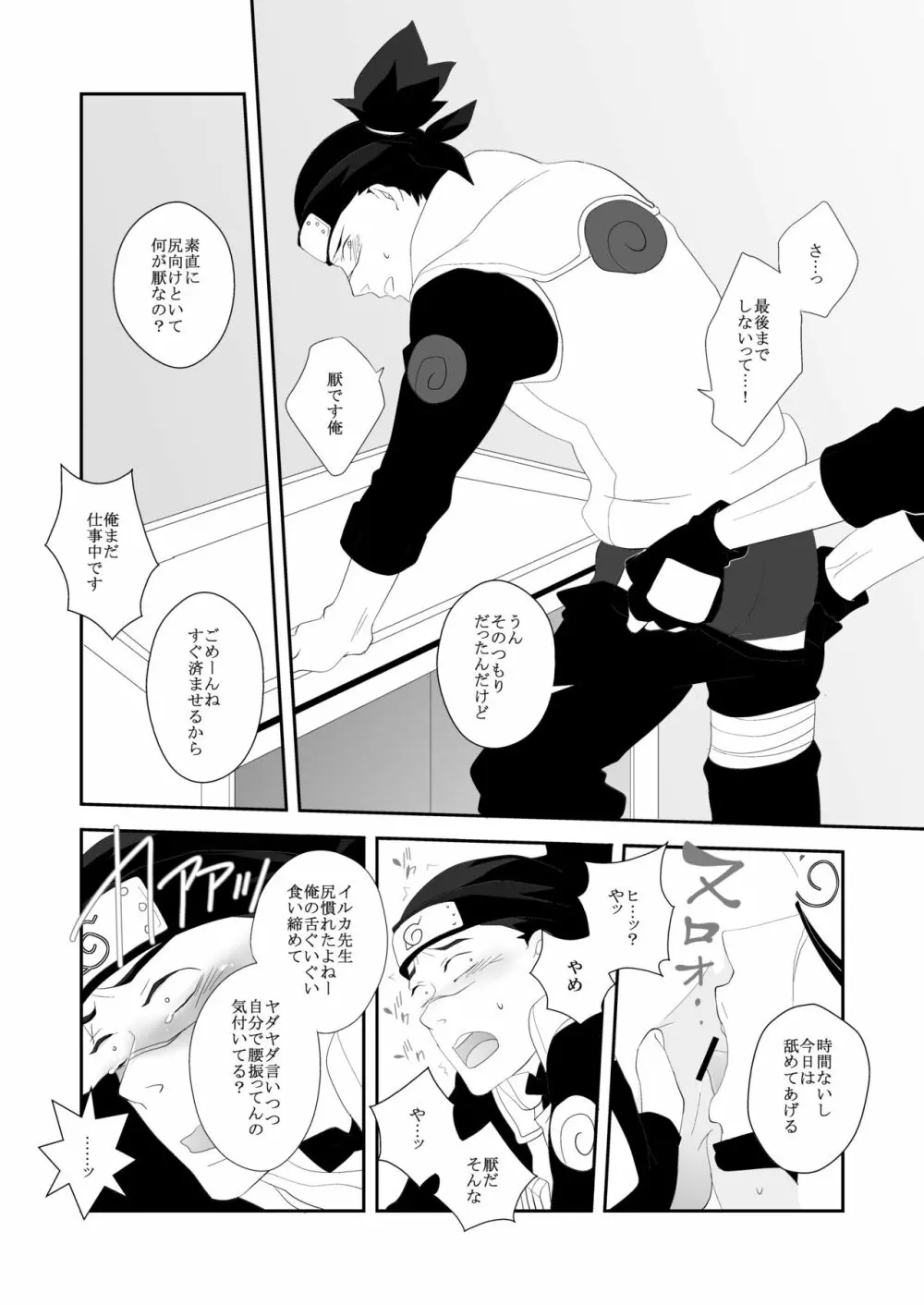 従愛アディクティッド - page20