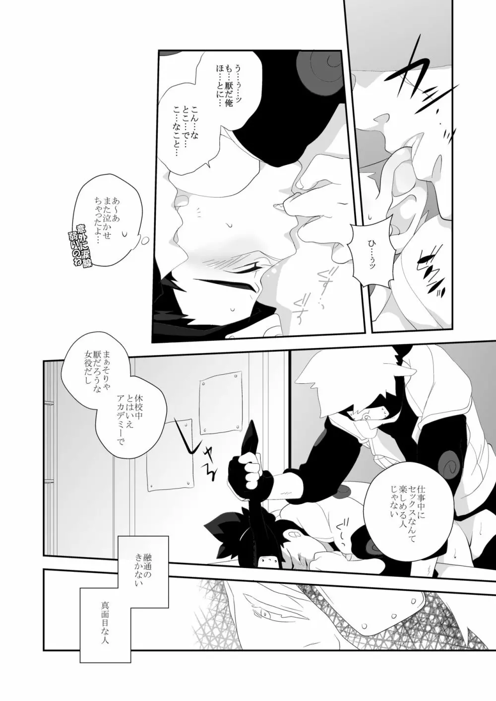 従愛アディクティッド - page24