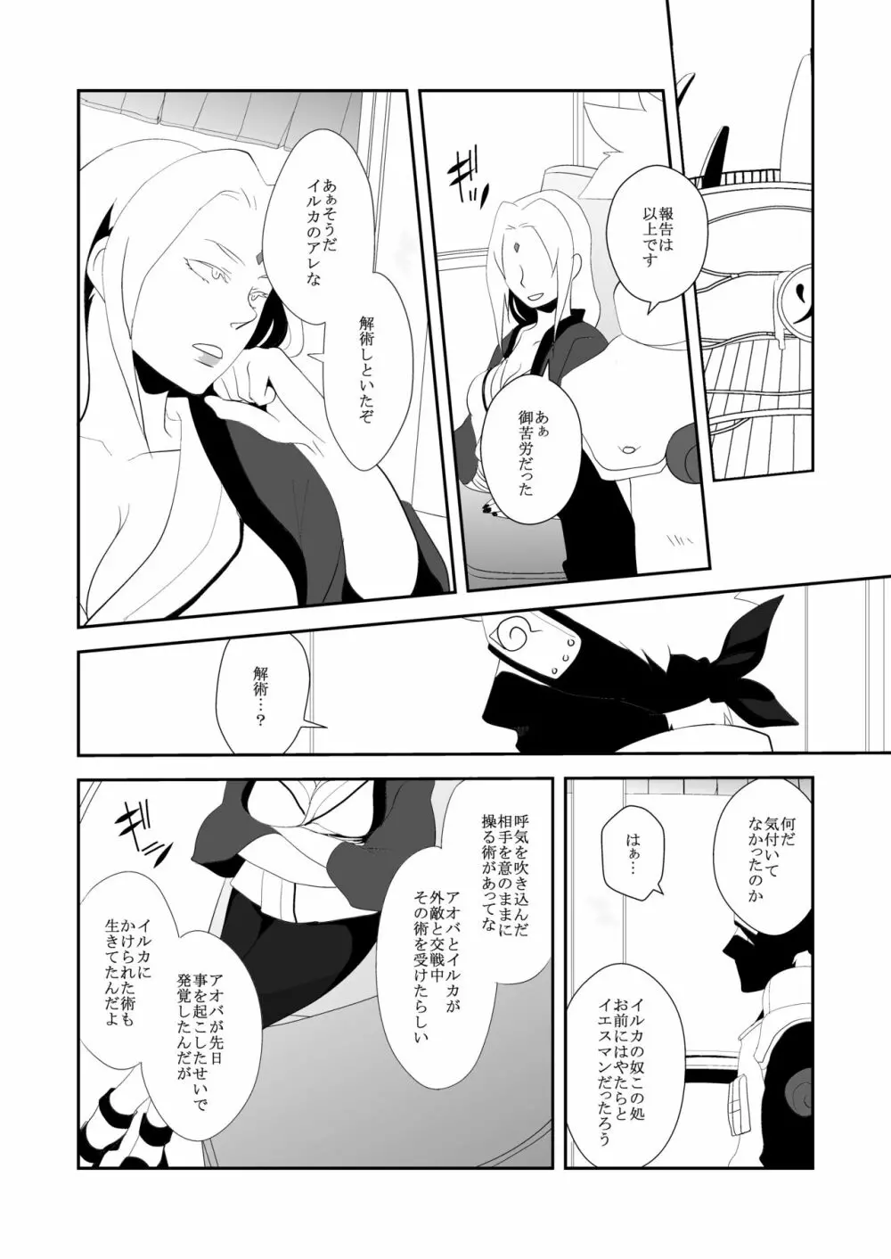 従愛アディクティッド - page28