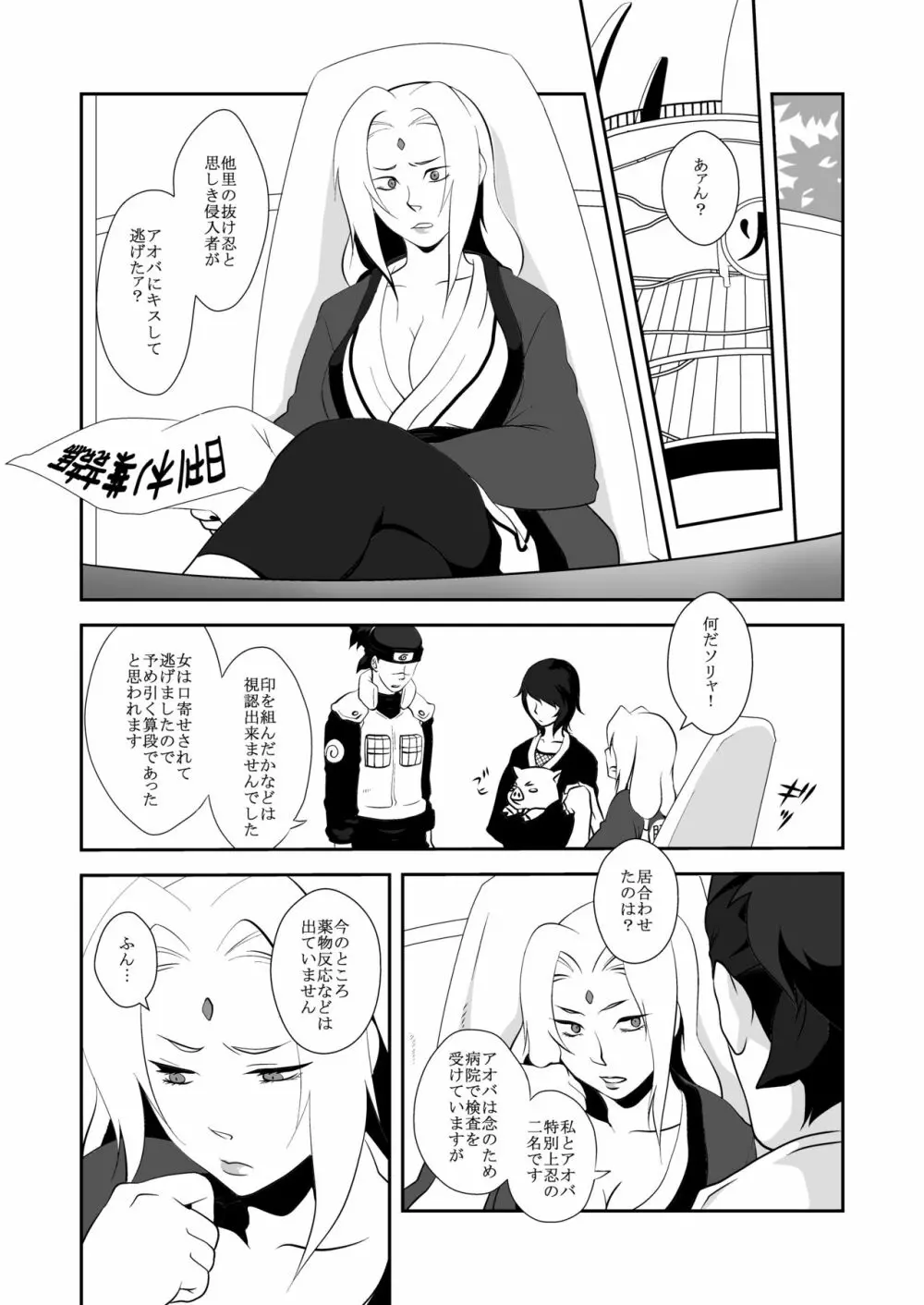 従愛アディクティッド - page3