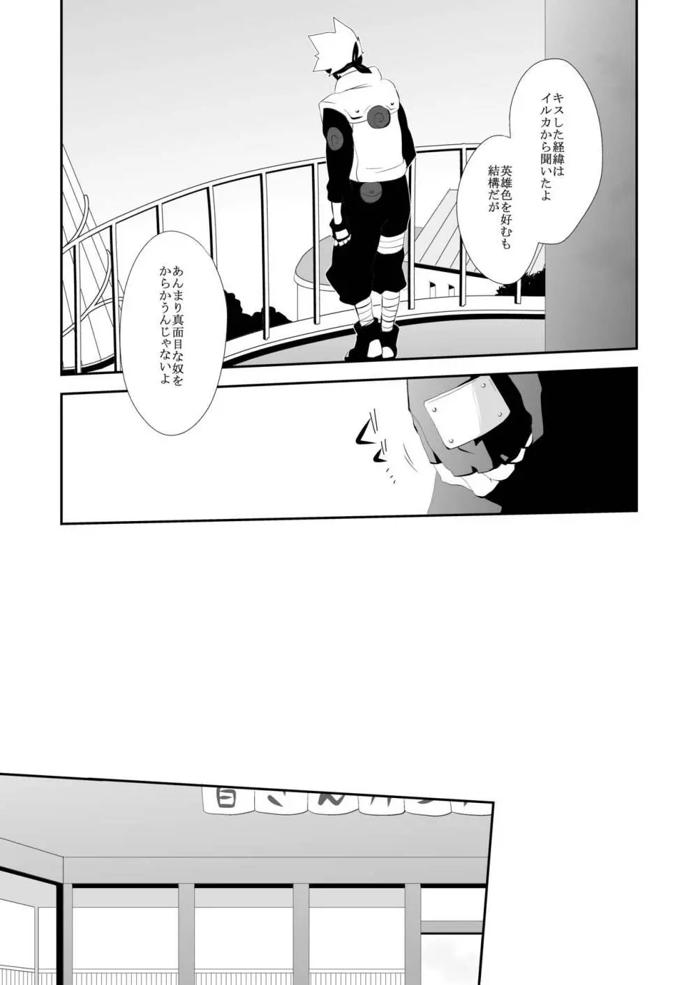 従愛アディクティッド - page30