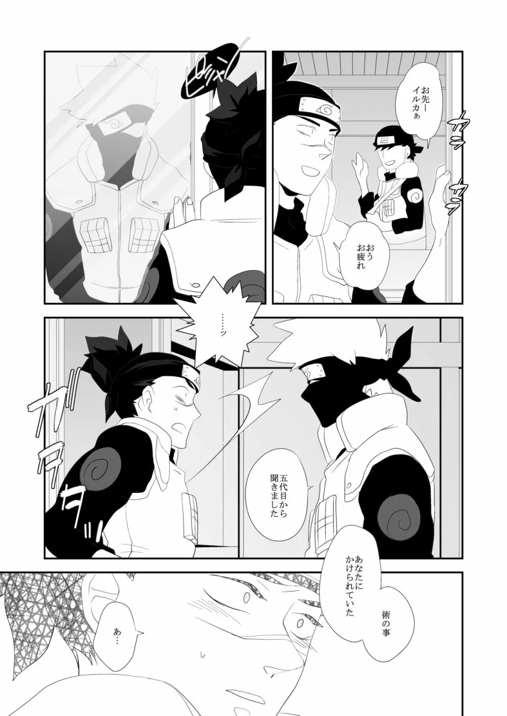 従愛アディクティッド - page31