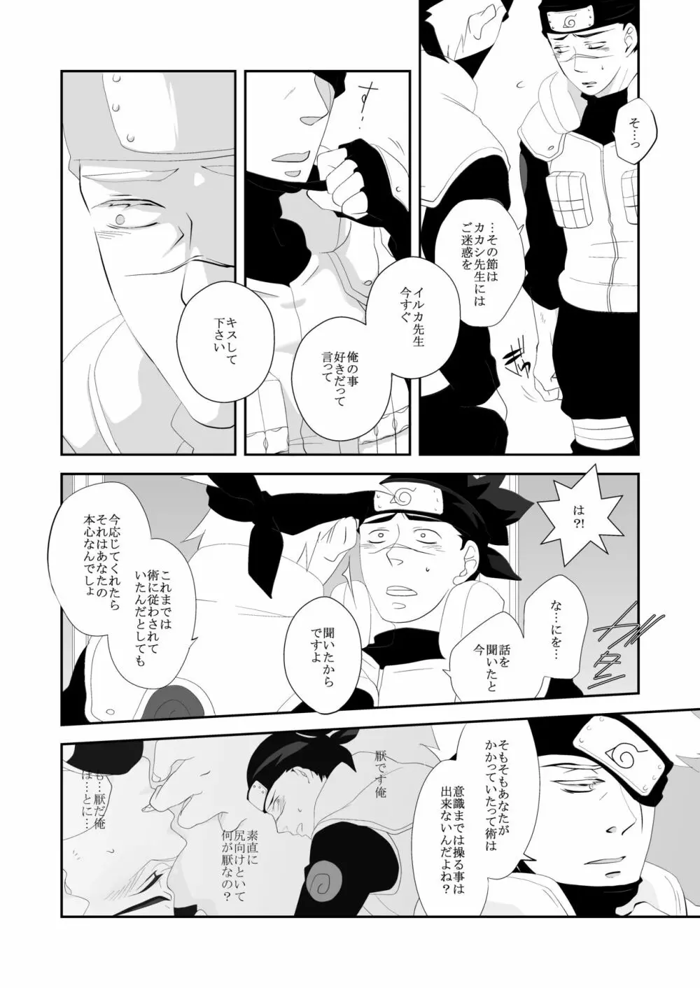 従愛アディクティッド - page32