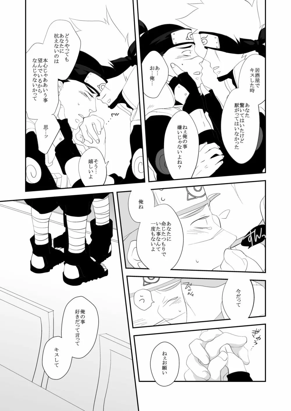 従愛アディクティッド - page33