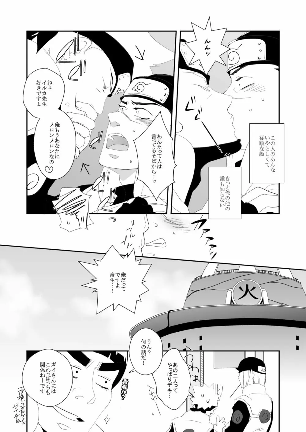 従愛アディクティッド - page35