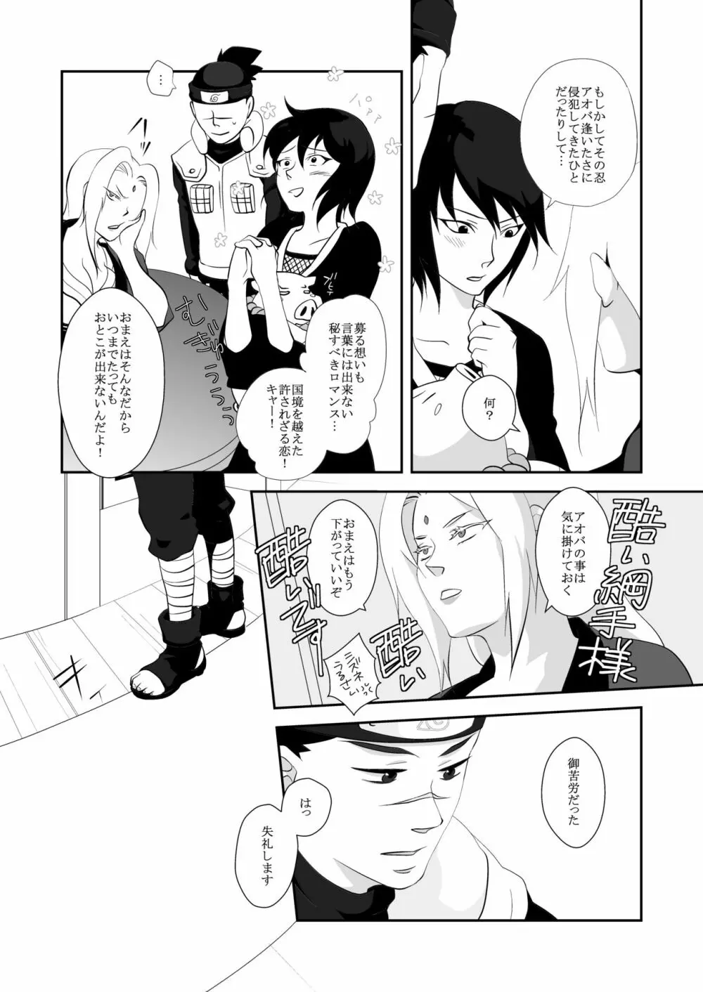 従愛アディクティッド - page4