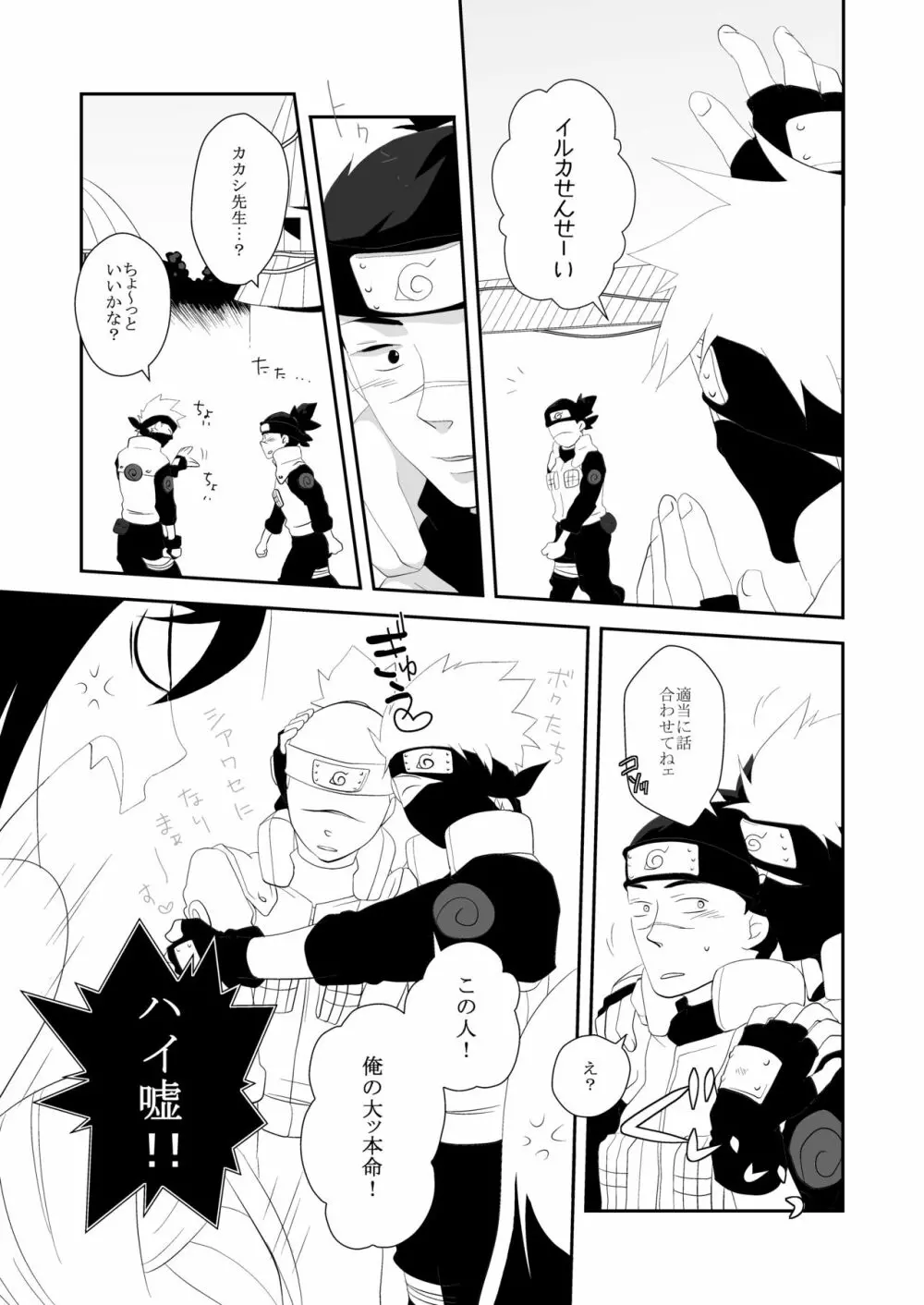 従愛アディクティッド - page9