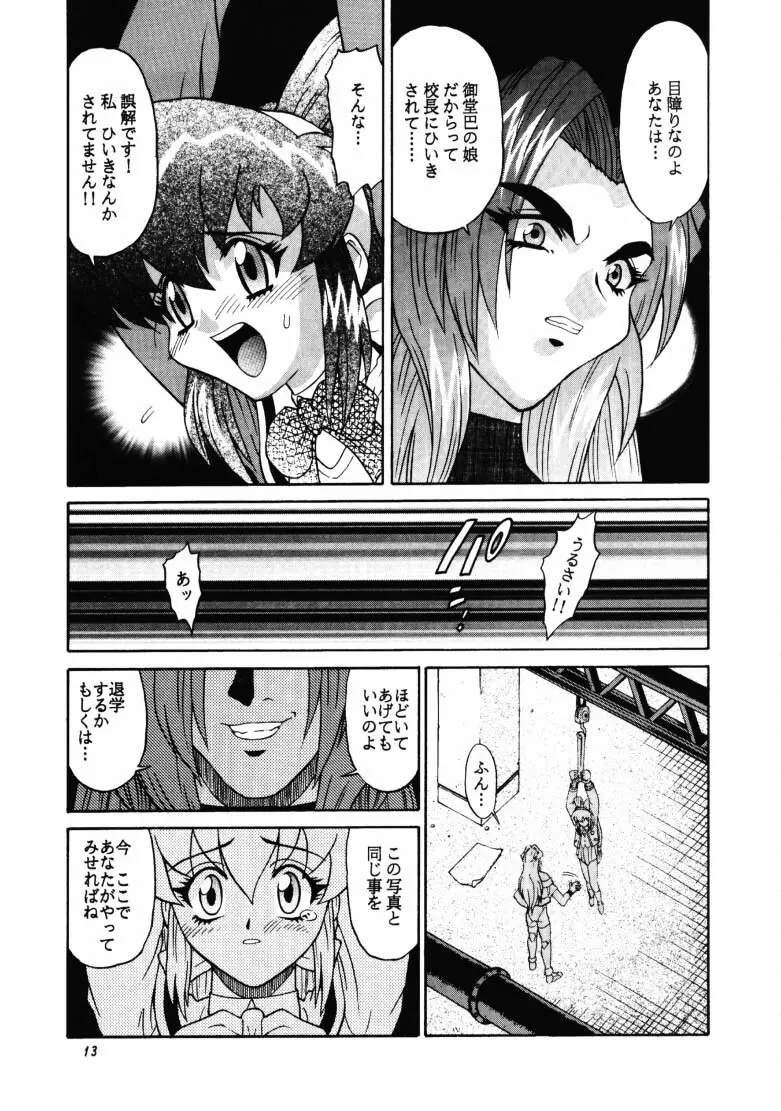 ARIGATO!!2 - page12