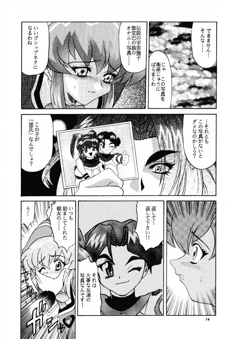 ARIGATO!!2 - page13