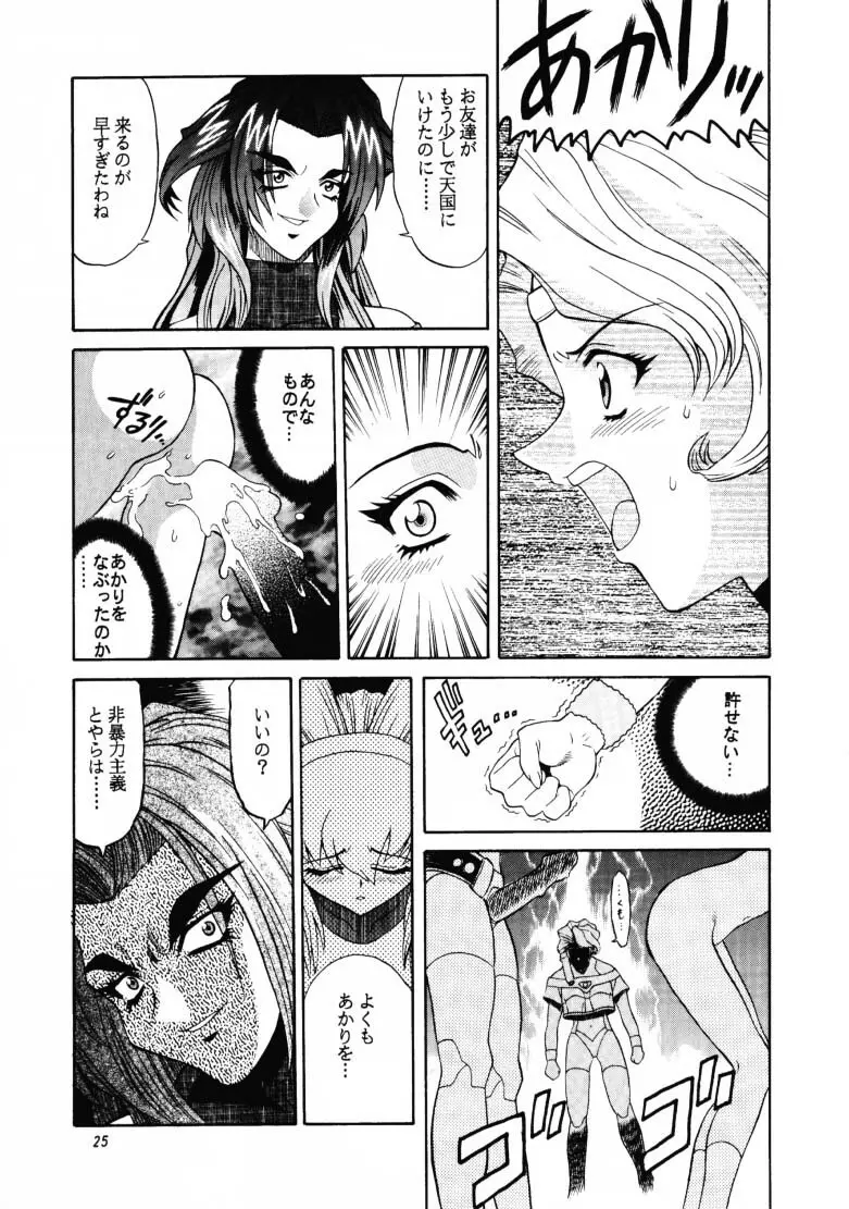 ARIGATO!!2 - page24