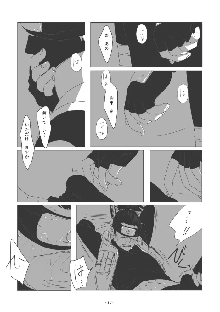 ちゅんろぐ - page11