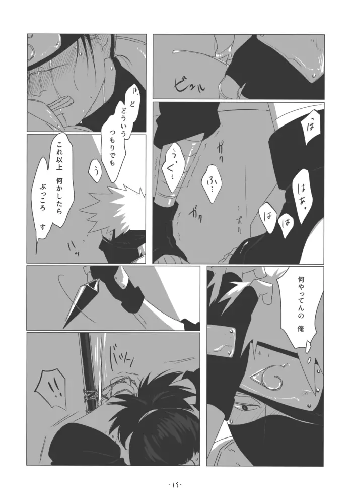 ちゅんろぐ - page13