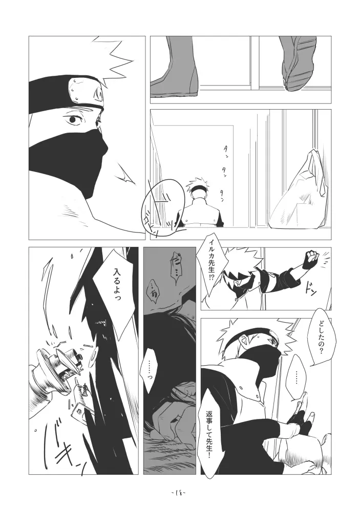 ちゅんろぐ - page17