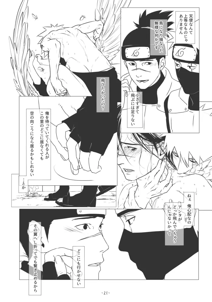 ちゅんろぐ - page20