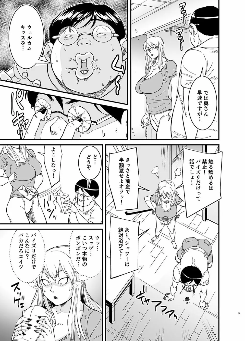 ネトラレ熟女マリナさん - page10