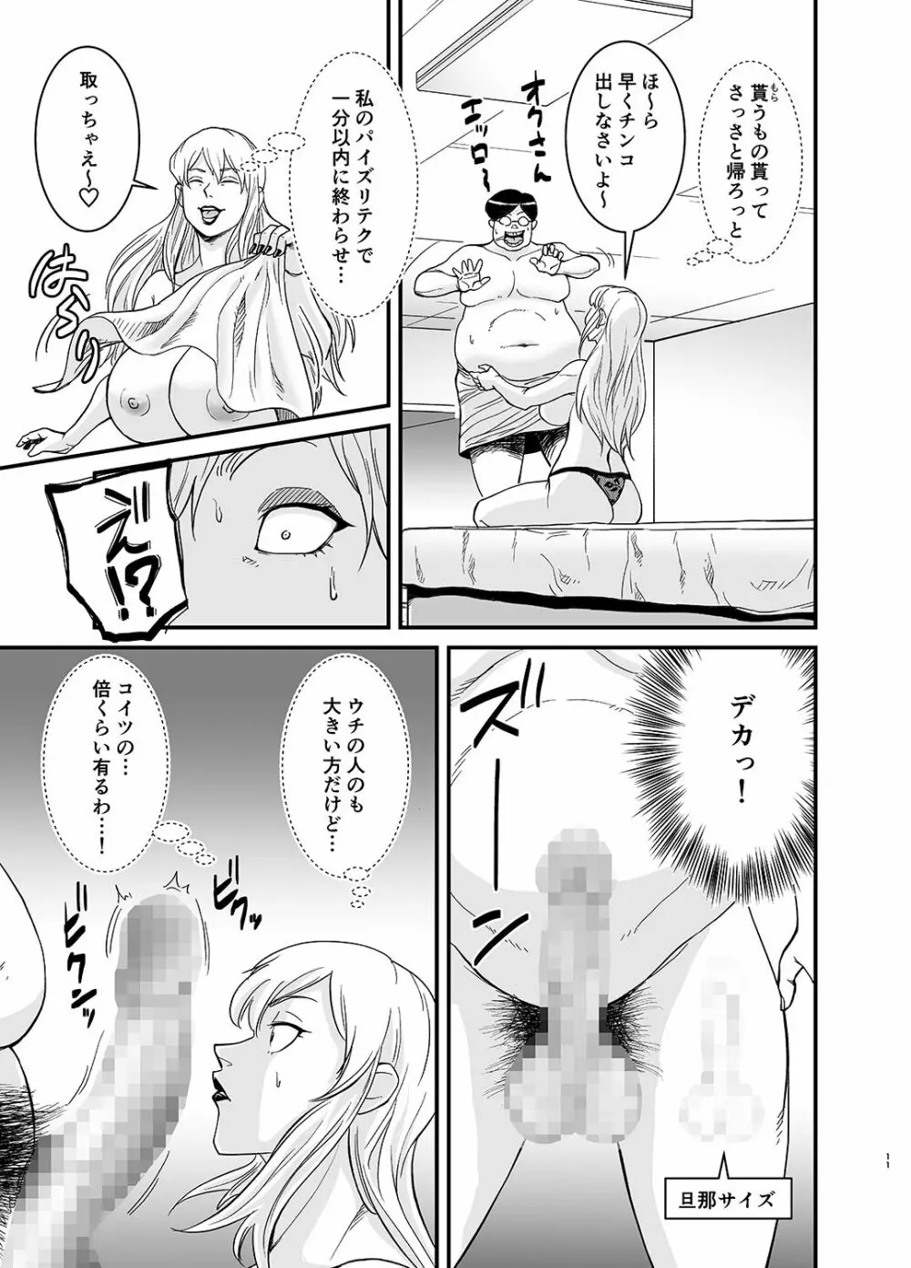 ネトラレ熟女マリナさん - page12