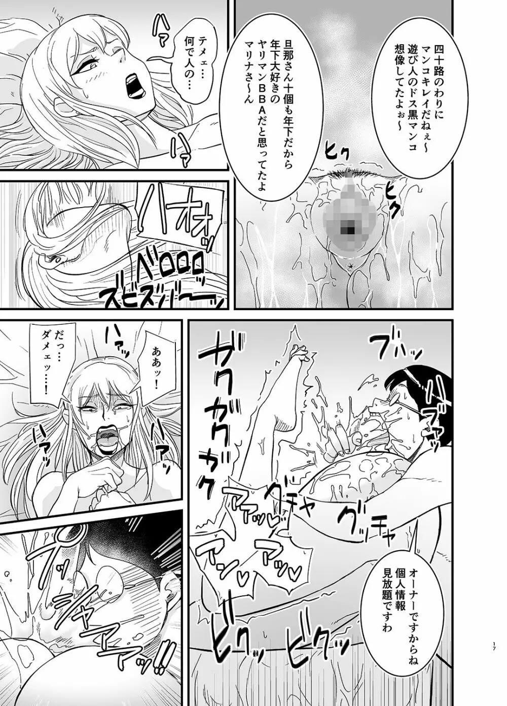 ネトラレ熟女マリナさん - page18