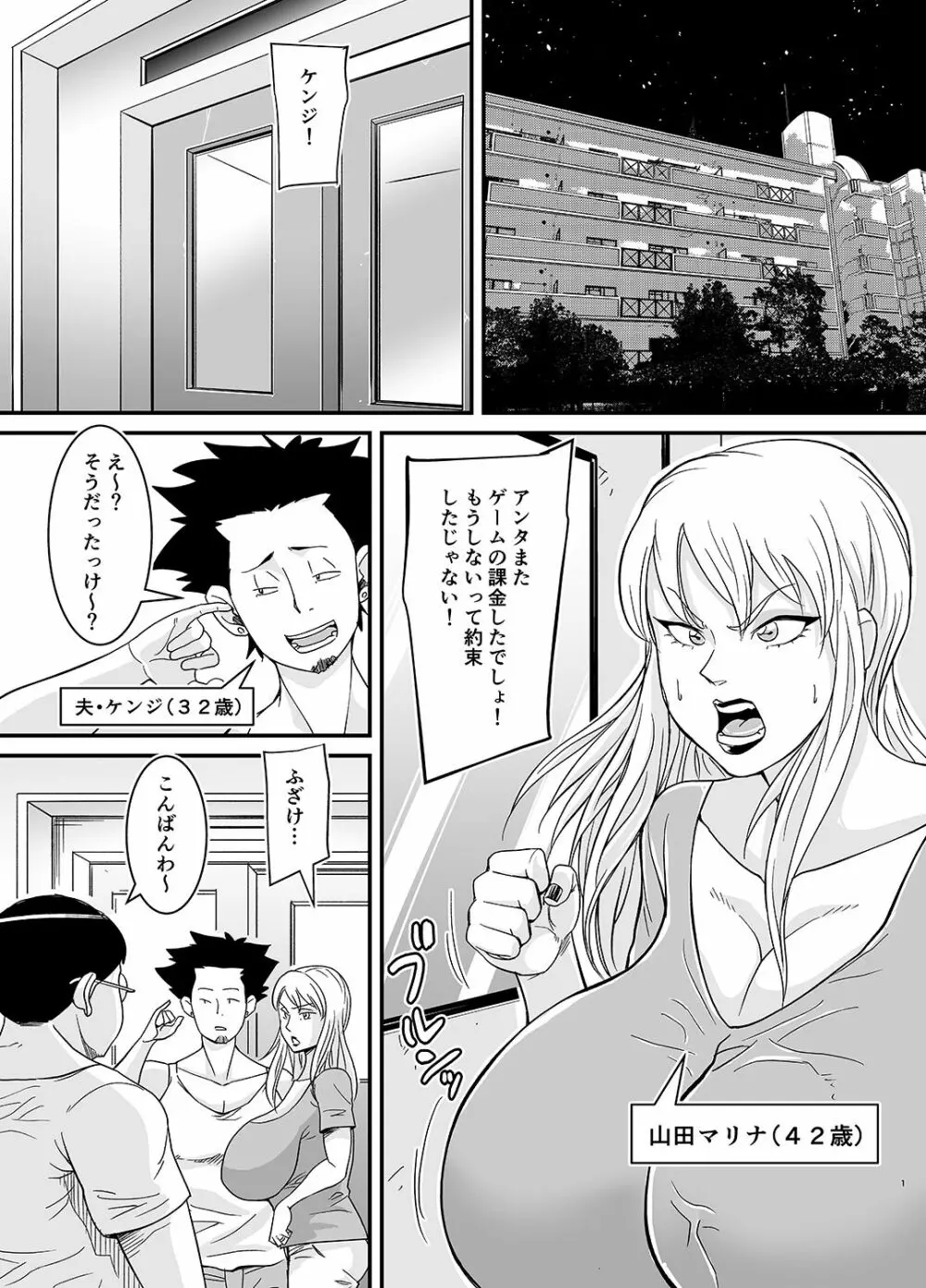 ネトラレ熟女マリナさん - page2