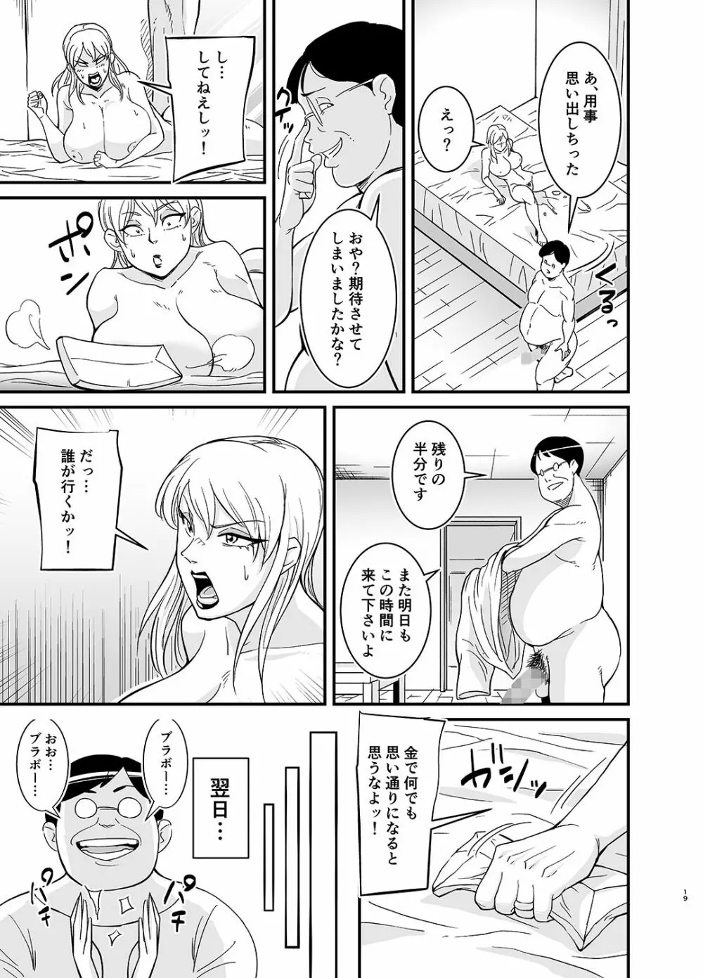 ネトラレ熟女マリナさん - page20