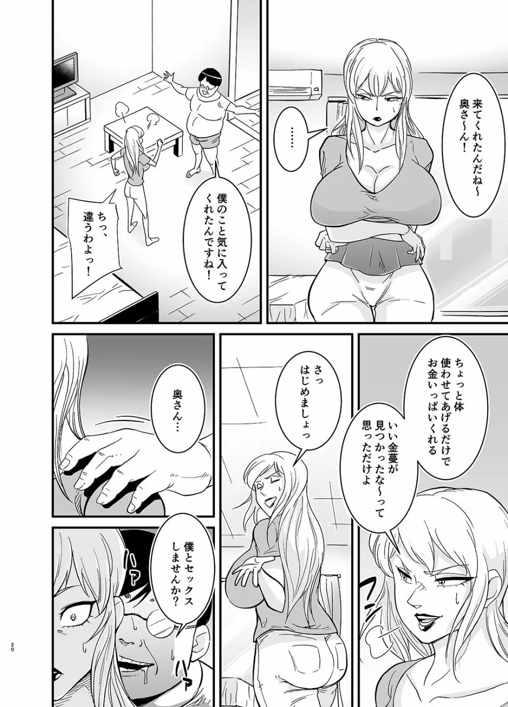 ネトラレ熟女マリナさん - page21