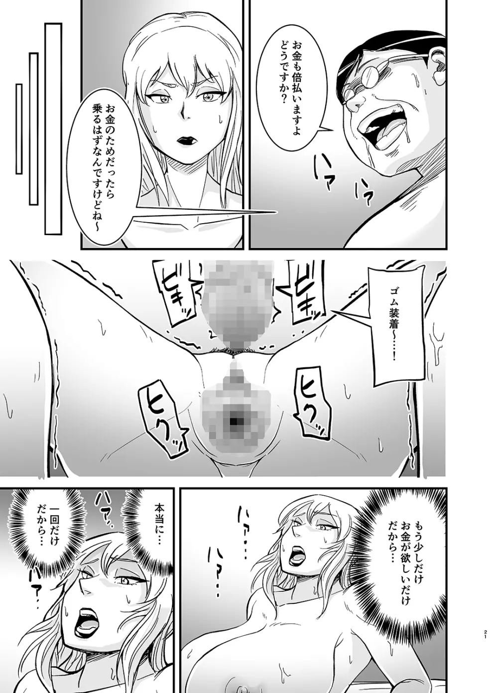 ネトラレ熟女マリナさん - page22