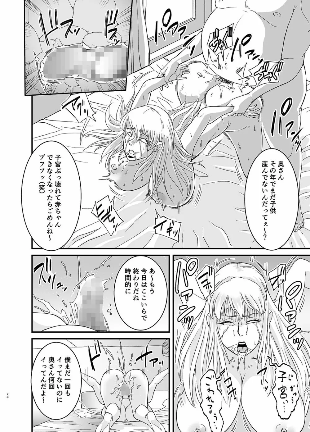 ネトラレ熟女マリナさん - page29