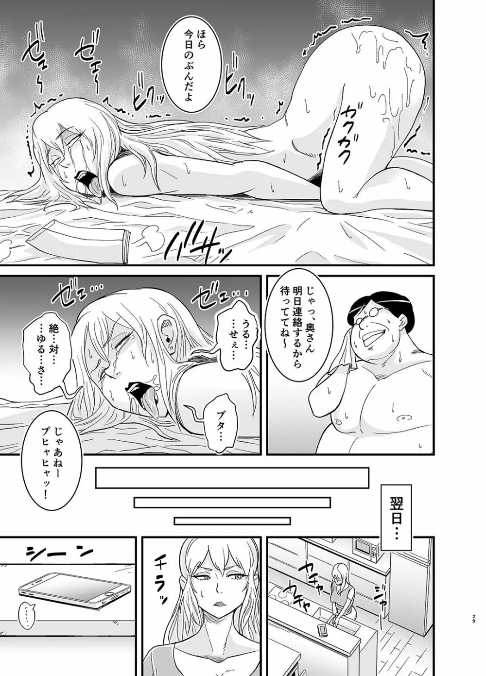 ネトラレ熟女マリナさん - page30