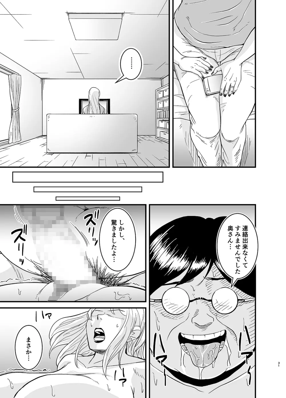 ネトラレ熟女マリナさん - page32