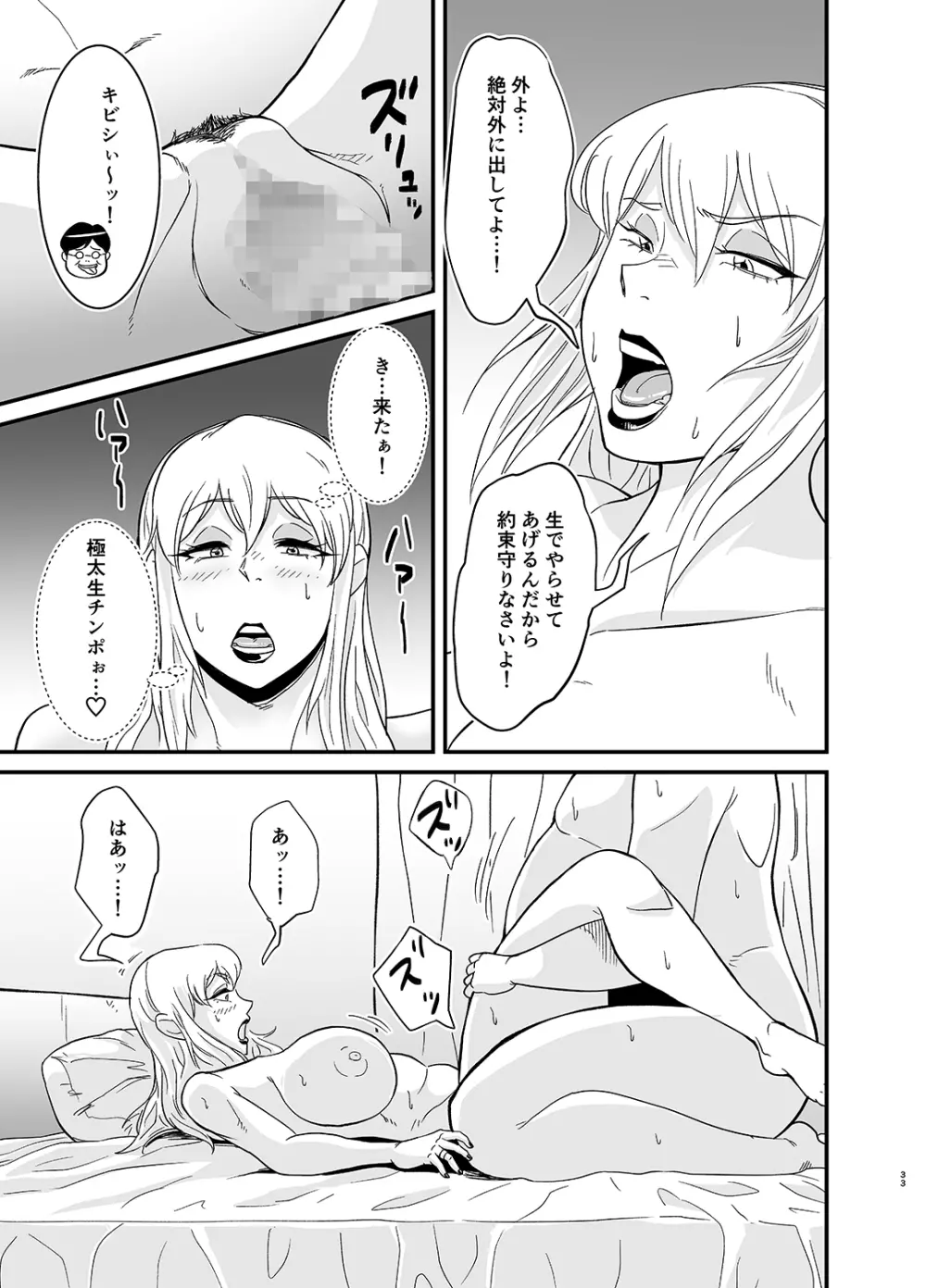 ネトラレ熟女マリナさん - page34