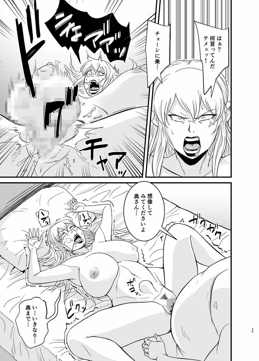 ネトラレ熟女マリナさん - page36