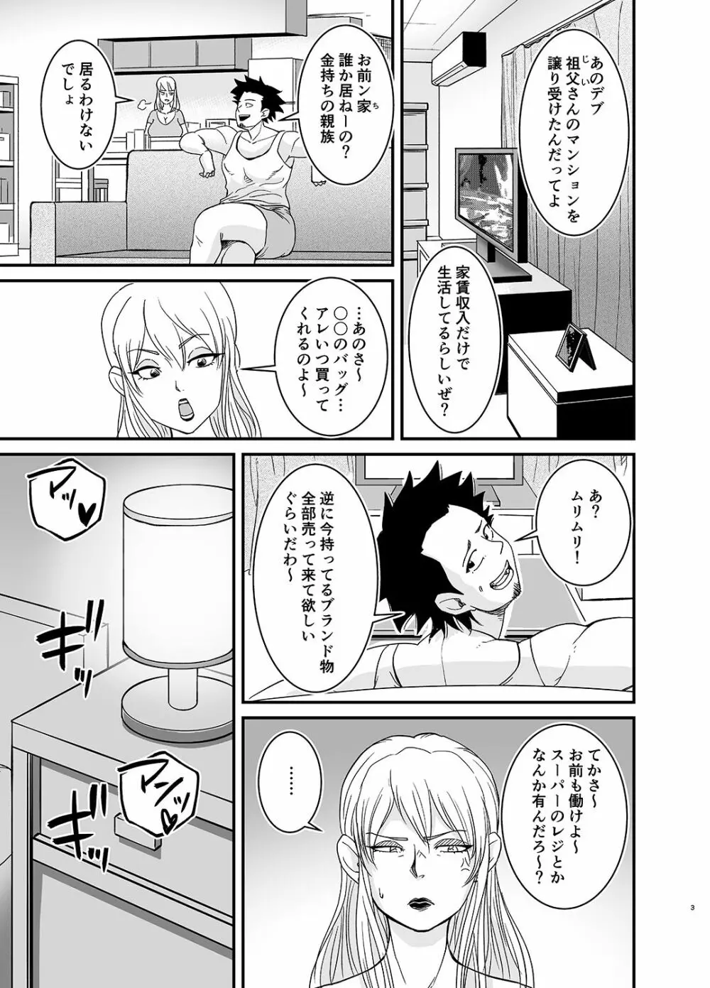 ネトラレ熟女マリナさん - page4