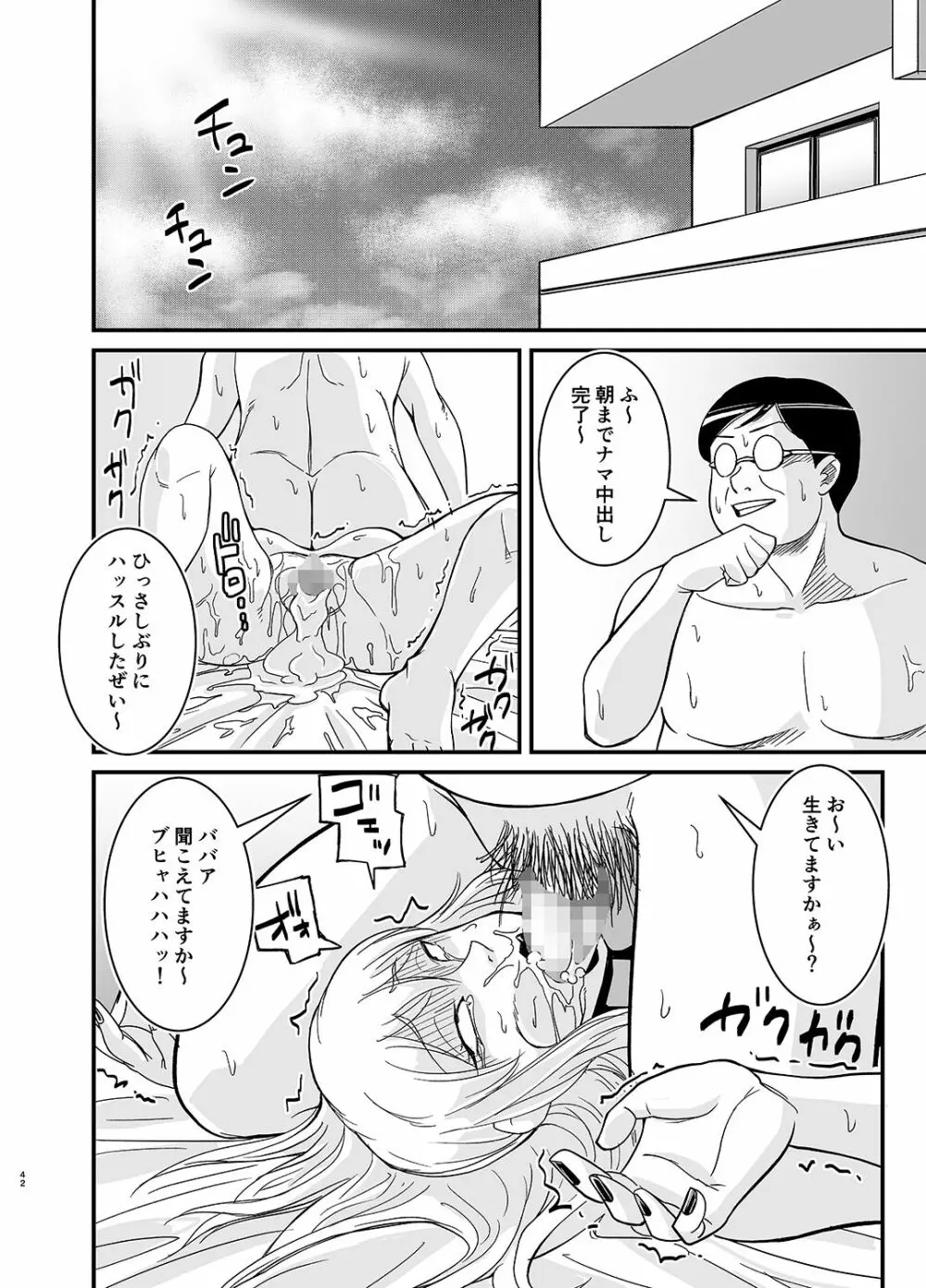 ネトラレ熟女マリナさん - page43