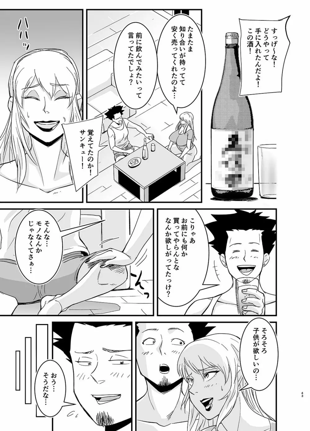 ネトラレ熟女マリナさん - page44