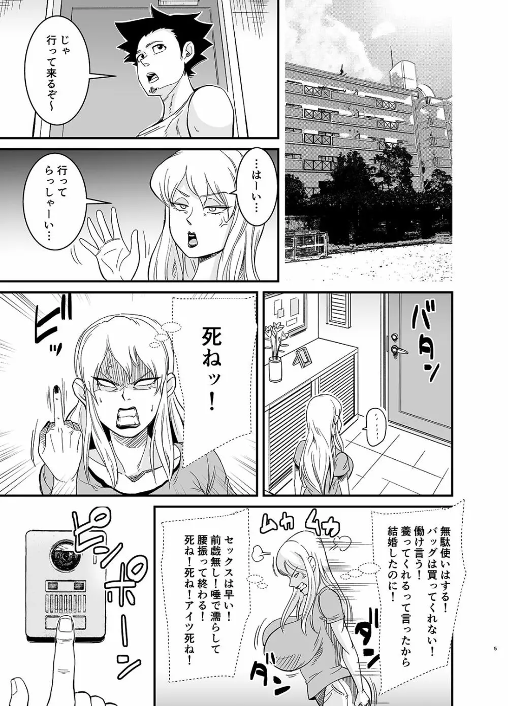 ネトラレ熟女マリナさん - page6