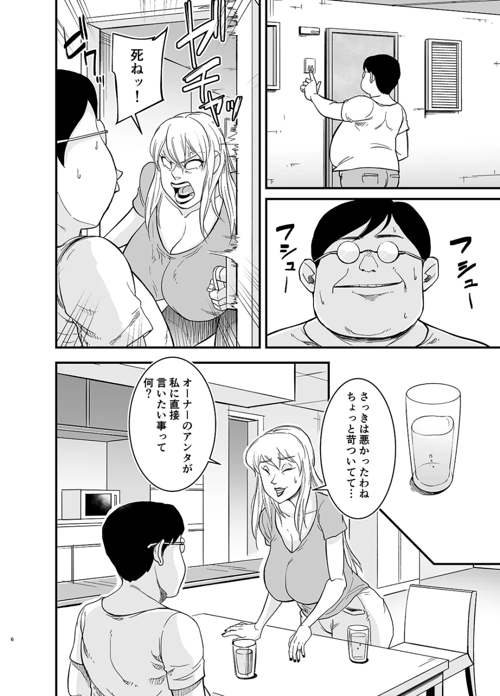 ネトラレ熟女マリナさん - page7