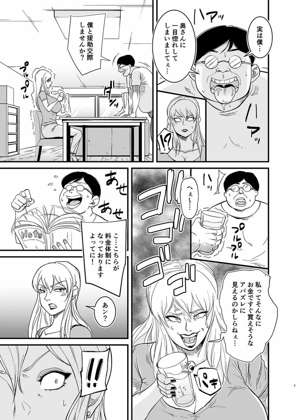 ネトラレ熟女マリナさん - page8