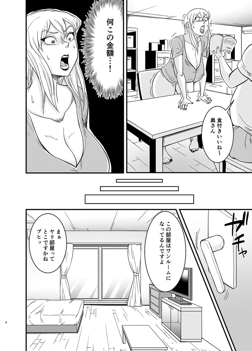 ネトラレ熟女マリナさん - page9