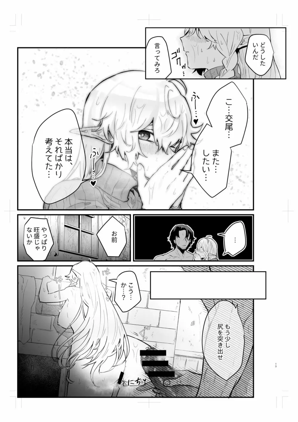 爪弾き者のソムニア2 - page12