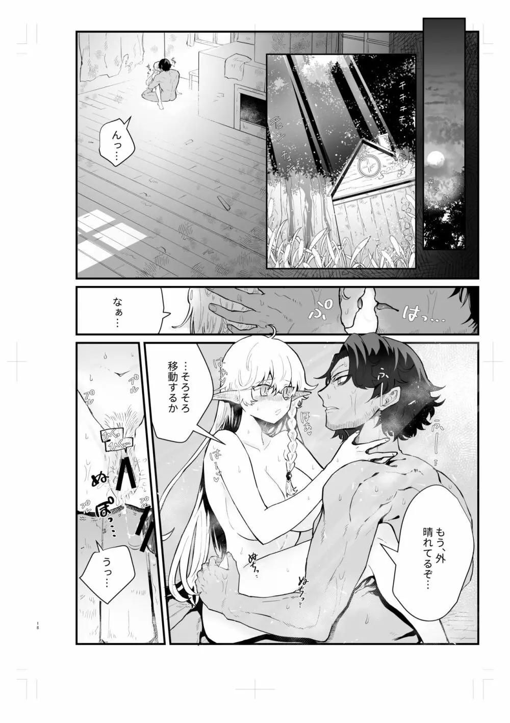 爪弾き者のソムニア2 - page17