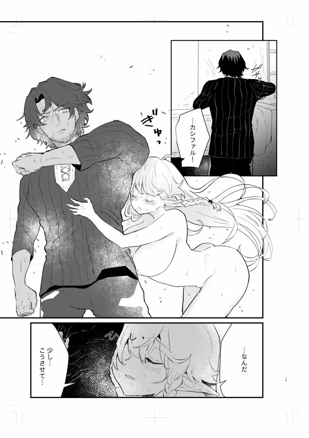 爪弾き者のソムニア2 - page18