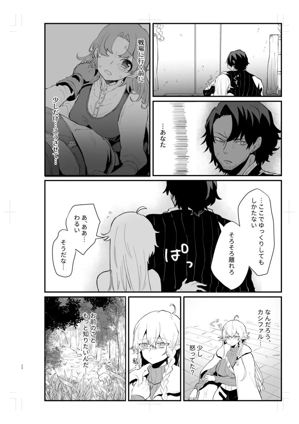 爪弾き者のソムニア2 - page19