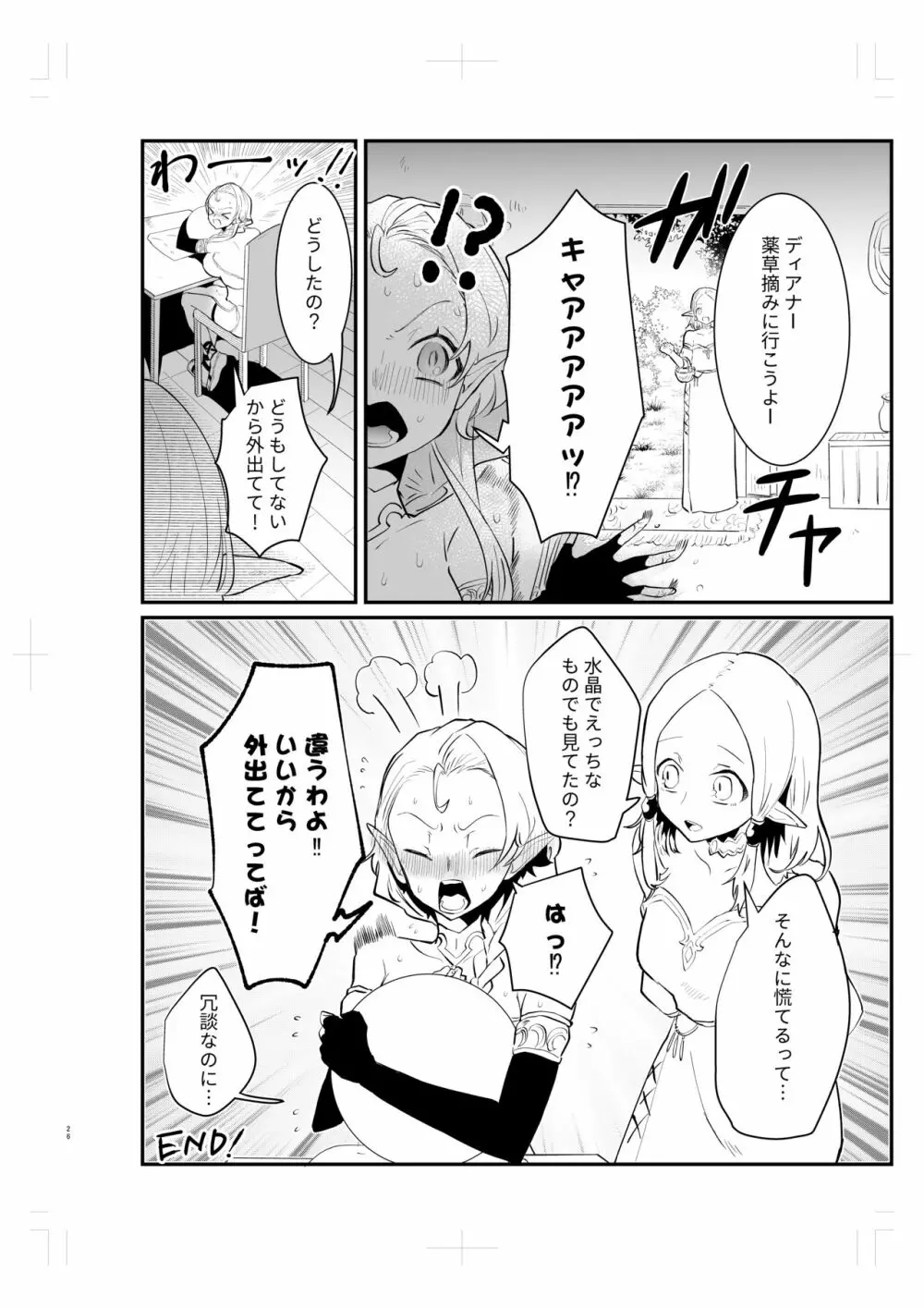 爪弾き者のソムニア2 - page25