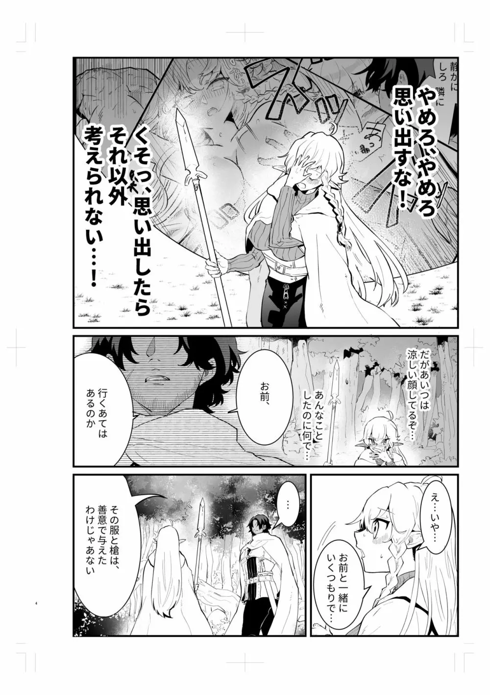 爪弾き者のソムニア2 - page3