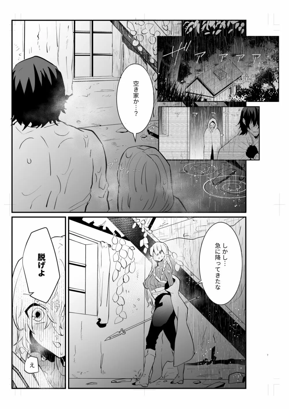 爪弾き者のソムニア2 - page6