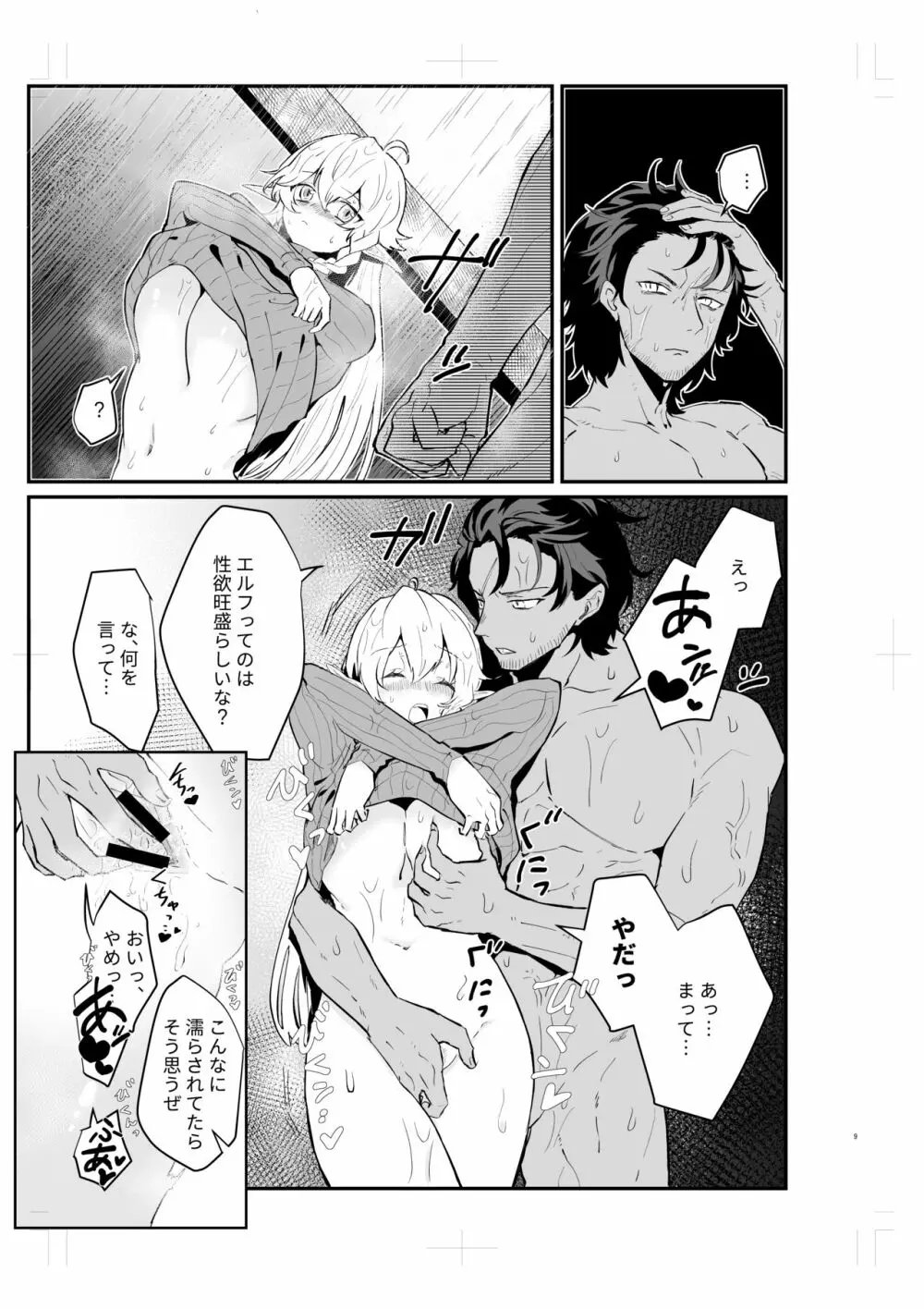 爪弾き者のソムニア2 - page8